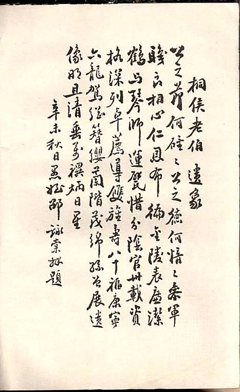 [下载][蒋氏宗谱]蒋椿森_金华蒋氏_民国20年1931_蒋氏家谱_三.pdf