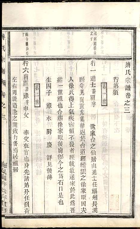 [下载][蒋氏宗谱]蒋椿森_金华蒋氏_民国20年1931_蒋氏家谱_五.pdf