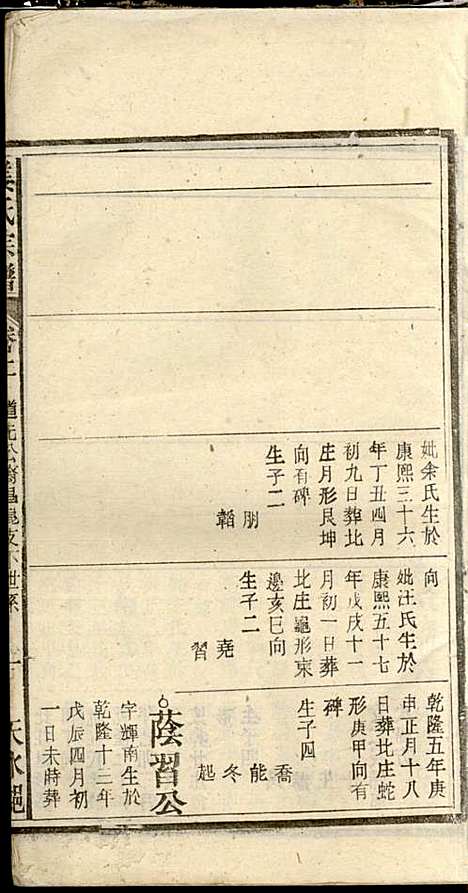 [下载][姜氏宗谱]姜荫森_太湖姜氏_民国3年1914_姜氏家谱_四.pdf