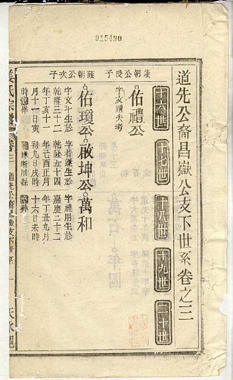 [下载][姜氏宗谱]姜荫森_太湖姜氏_民国3年1914_姜氏家谱_五.pdf