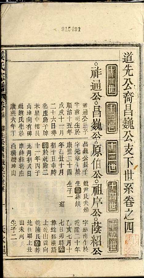 [下载][姜氏宗谱]姜荫森_太湖姜氏_民国3年1914_姜氏家谱_六.pdf