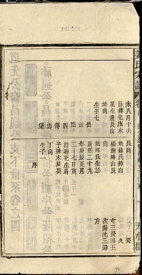 [下载][姜氏宗谱]姜荫森_太湖姜氏_民国3年1914_姜氏家谱_六.pdf