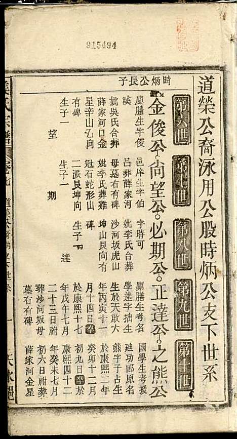 [下载][姜氏宗谱]姜荫森_太湖姜氏_民国3年1914_姜氏家谱_九.pdf