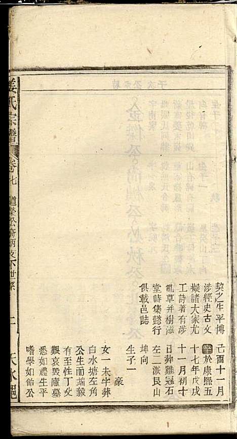 [下载][姜氏宗谱]姜荫森_太湖姜氏_民国3年1914_姜氏家谱_九.pdf