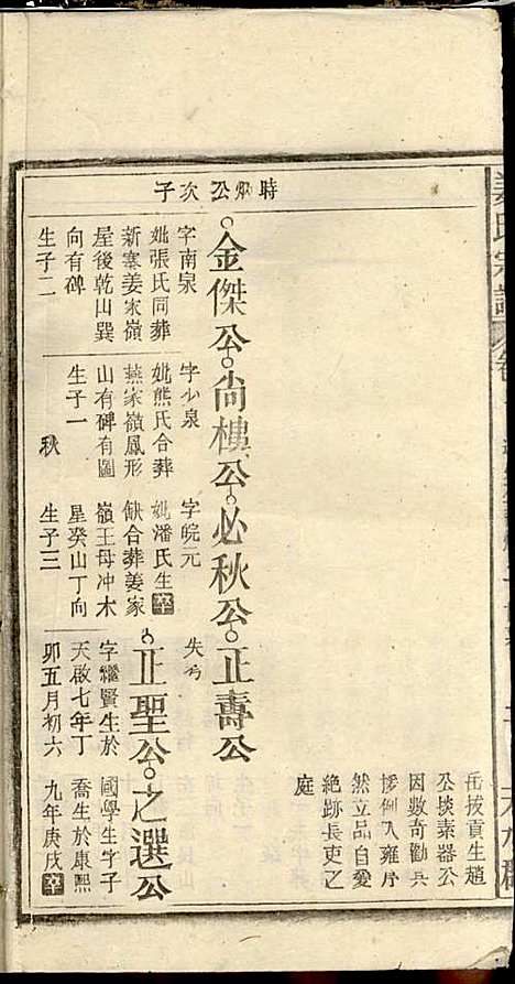 [下载][姜氏宗谱]姜荫森_太湖姜氏_民国3年1914_姜氏家谱_九.pdf