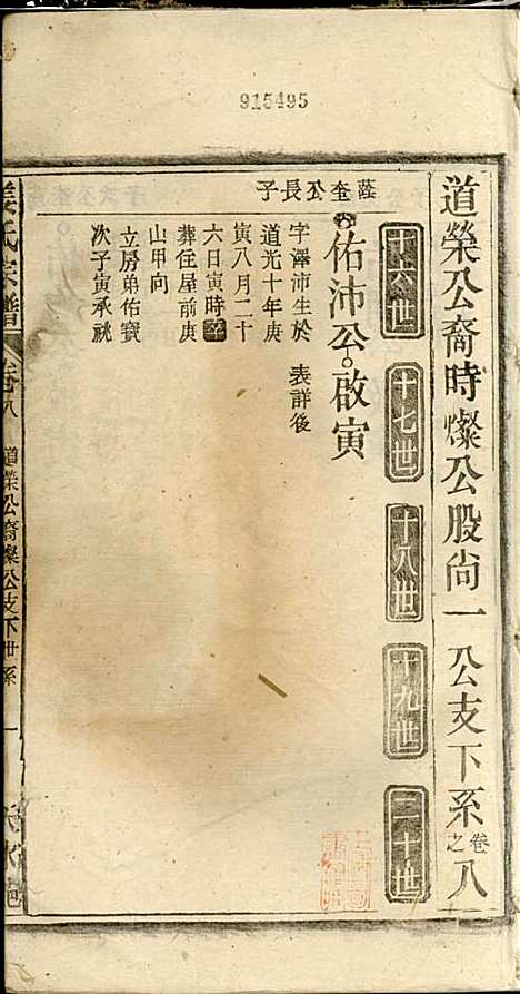 [下载][姜氏宗谱]姜荫森_太湖姜氏_民国3年1914_姜氏家谱_十.pdf