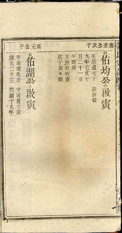 [下载][姜氏宗谱]姜荫森_太湖姜氏_民国3年1914_姜氏家谱_十.pdf