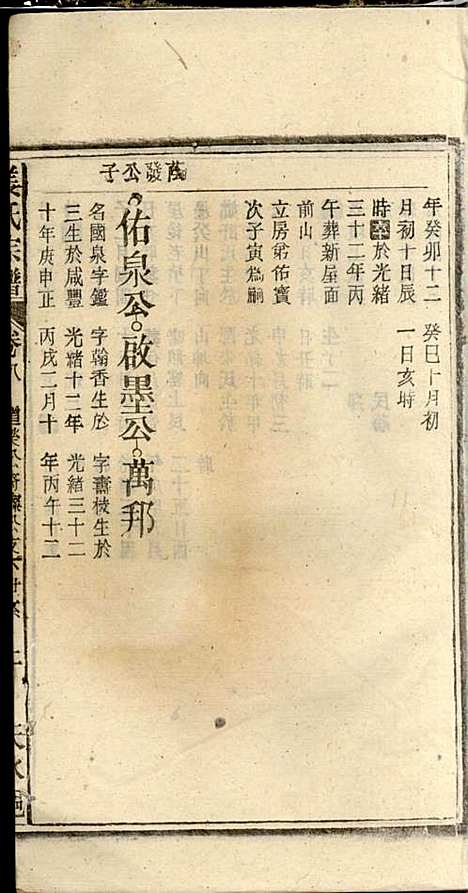 [下载][姜氏宗谱]姜荫森_太湖姜氏_民国3年1914_姜氏家谱_十.pdf