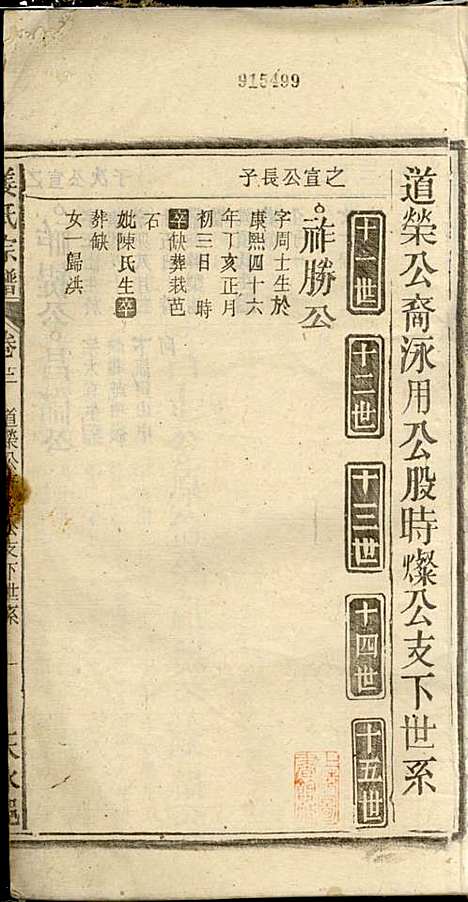 [下载][姜氏宗谱]姜荫森_太湖姜氏_民国3年1914_姜氏家谱_十四.pdf