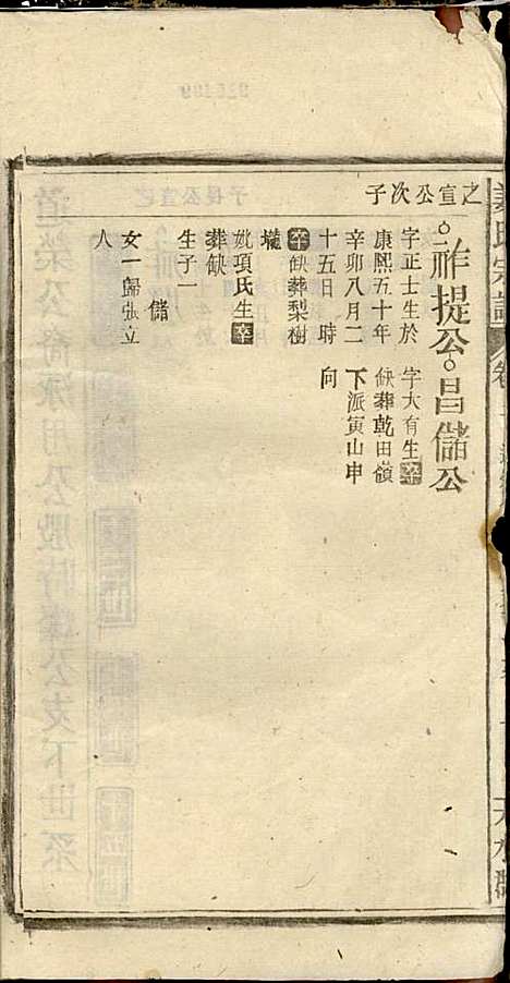 [下载][姜氏宗谱]姜荫森_太湖姜氏_民国3年1914_姜氏家谱_十四.pdf