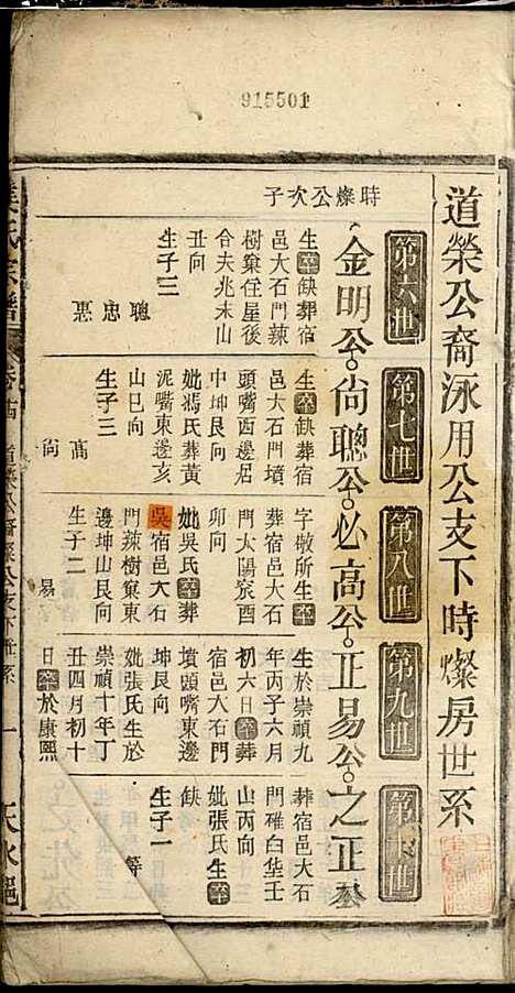 [下载][姜氏宗谱]姜荫森_太湖姜氏_民国3年1914_姜氏家谱_十六.pdf