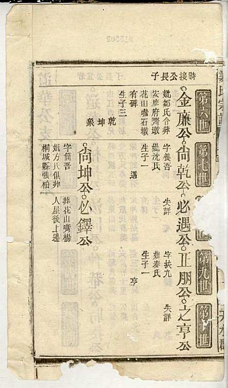 [下载][姜氏宗谱]姜荫森_太湖姜氏_民国3年1914_姜氏家谱_十七.pdf