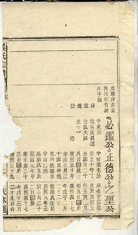 [下载][姜氏宗谱]姜荫森_太湖姜氏_民国3年1914_姜氏家谱_十七.pdf