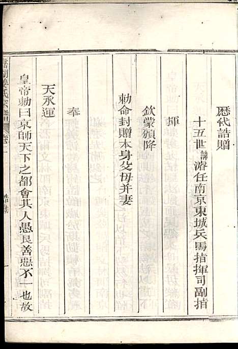 [下载][嘉湖姜氏宗谱]江山姜氏_民国_嘉湖姜氏家谱_四.pdf