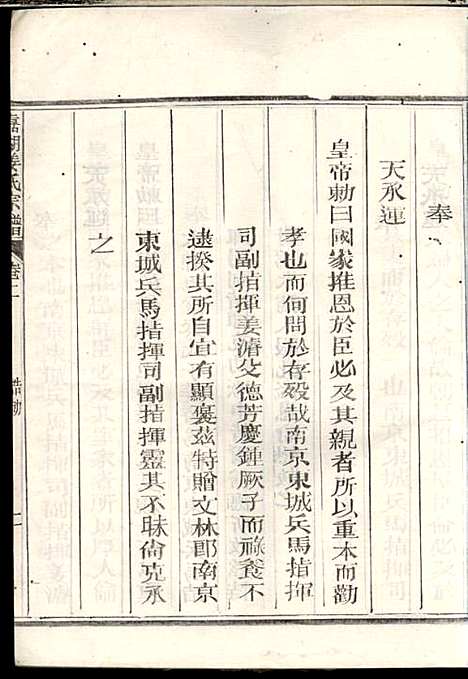 [下载][嘉湖姜氏宗谱]江山姜氏_民国_嘉湖姜氏家谱_四.pdf