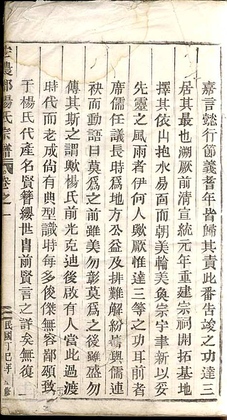 [下载][宏农郡杨氏宗谱]杨达三_缙云杨氏_民国6年1917_宏农郡杨氏家谱_一.pdf