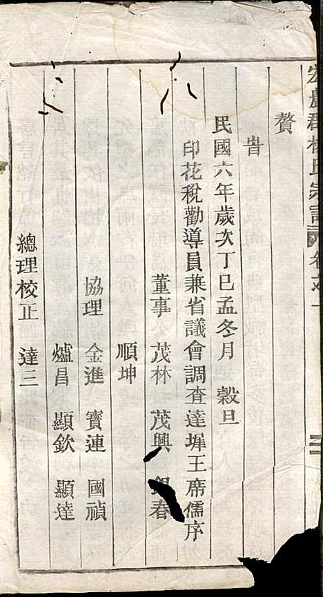 [下载][宏农郡杨氏宗谱]杨达三_缙云杨氏_民国6年1917_宏农郡杨氏家谱_一.pdf