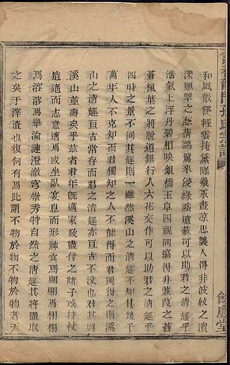 [下载][富春龙门孙氏宗谱]馀庆堂_民国_富春龙门孙氏家谱_十一.pdf