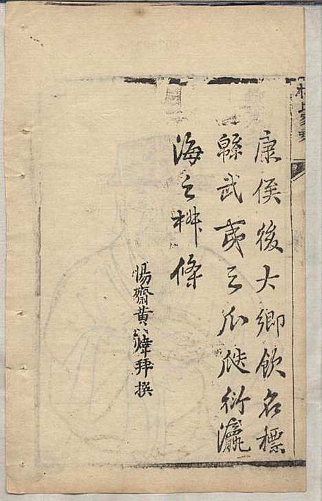 [下载][杜氏宗谱]杜文秀_崇明杜氏_民国19年1930_杜氏家谱_二.pdf