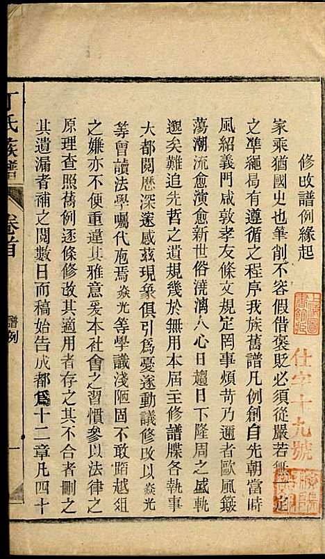 [下载][丁氏族谱]丁席珍_怀宁丁氏_民国10年1921_丁氏家谱_二.pdf