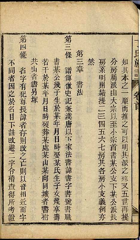 [下载][丁氏族谱]丁席珍_怀宁丁氏_民国10年1921_丁氏家谱_二.pdf