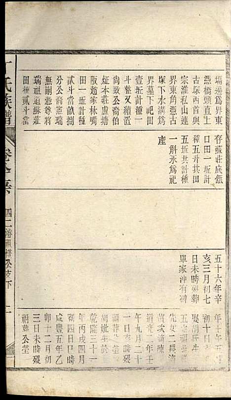 [下载][丁氏族谱]丁席珍_怀宁丁氏_民国10年1921_丁氏家谱_五.pdf