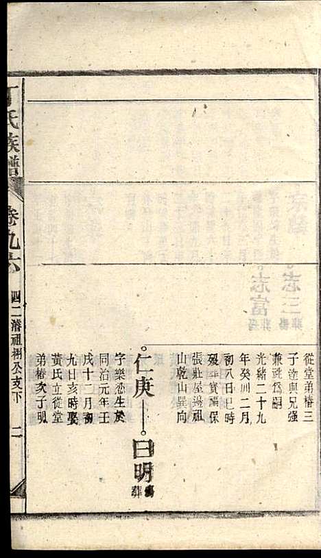 [下载][丁氏族谱]丁席珍_怀宁丁氏_民国10年1921_丁氏家谱_十五.pdf