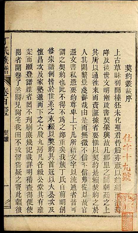 [下载][丁氏族谱]丁席珍_怀宁丁氏_民国10年1921_丁氏家谱_二一.pdf