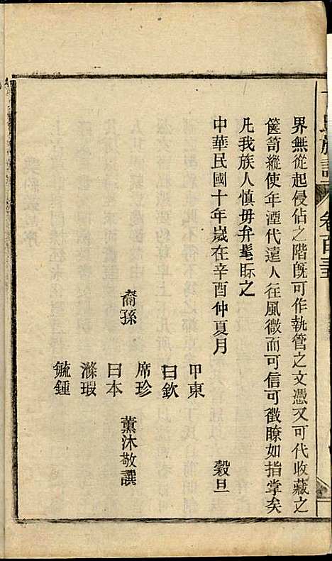 [下载][丁氏族谱]丁席珍_怀宁丁氏_民国10年1921_丁氏家谱_二一.pdf