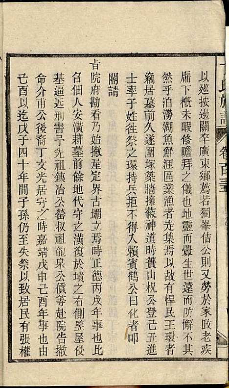 [下载][丁氏族谱]丁席珍_怀宁丁氏_民国10年1921_丁氏家谱_二一.pdf