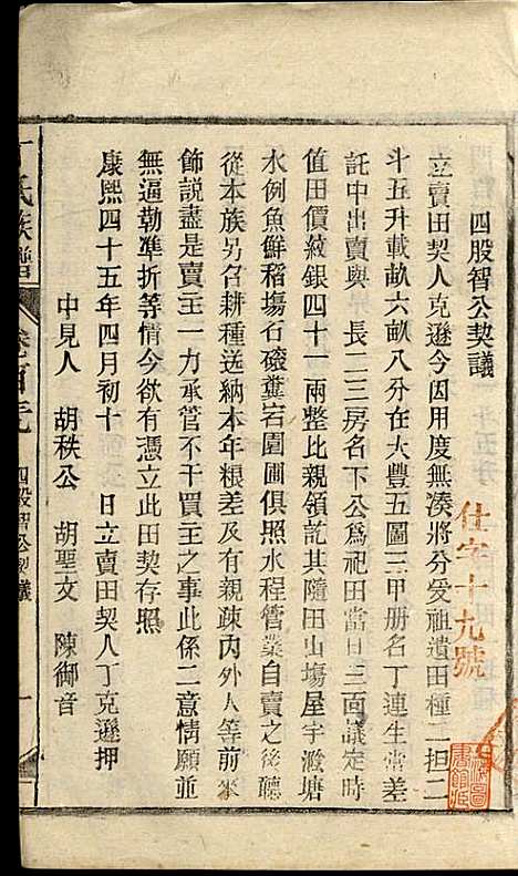 [下载][丁氏族谱]丁席珍_怀宁丁氏_民国10年1921_丁氏家谱_二二.pdf