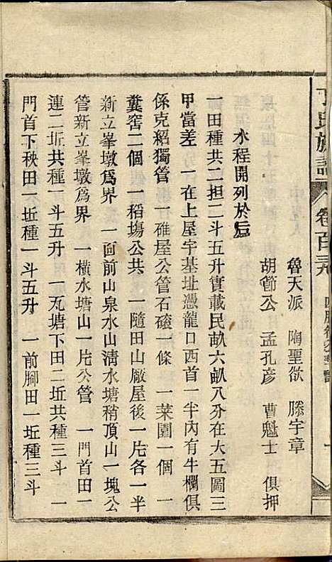 [下载][丁氏族谱]丁席珍_怀宁丁氏_民国10年1921_丁氏家谱_二二.pdf