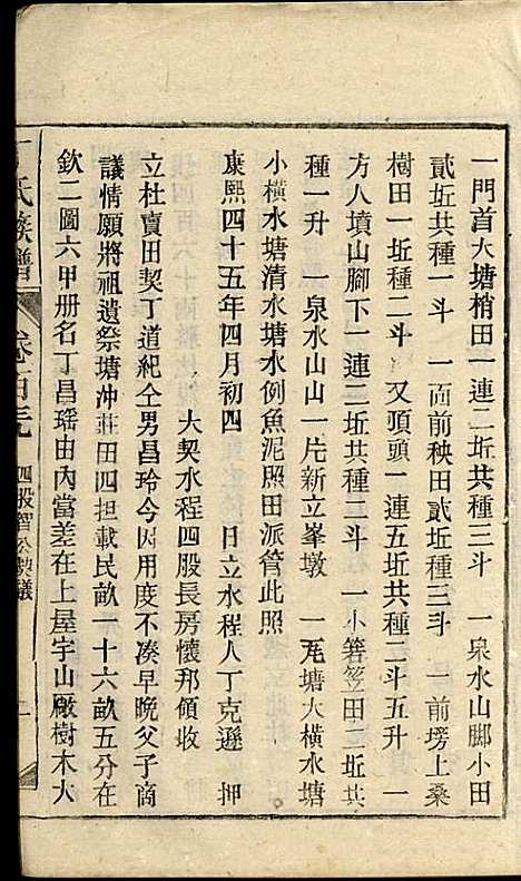 [下载][丁氏族谱]丁席珍_怀宁丁氏_民国10年1921_丁氏家谱_二二.pdf