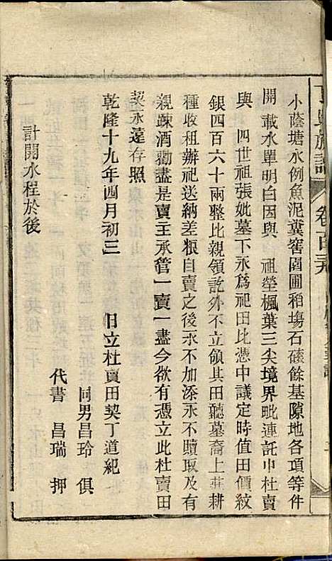 [下载][丁氏族谱]丁席珍_怀宁丁氏_民国10年1921_丁氏家谱_二二.pdf