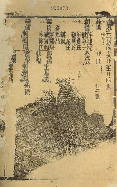 [下载][沈氏宗谱]沈九钧_白华庄三易堂_民国7年1918_沈氏家谱_七.pdf