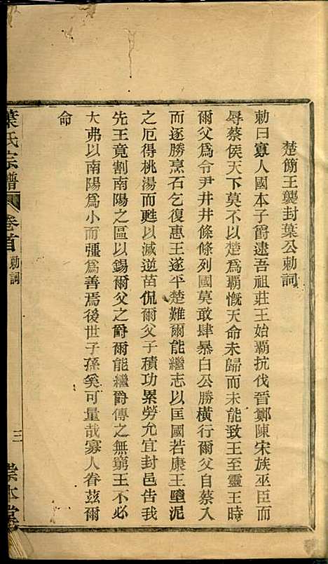 [下载][叶氏宗谱]华锦泉_崇本堂_民国10年1921_叶氏家谱_一.pdf