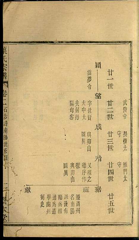 [下载][叶氏宗谱]华锦泉_崇本堂_民国10年1921_叶氏家谱_二.pdf