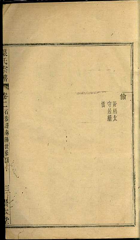 [下载][叶氏宗谱]华锦泉_崇本堂_民国10年1921_叶氏家谱_二.pdf