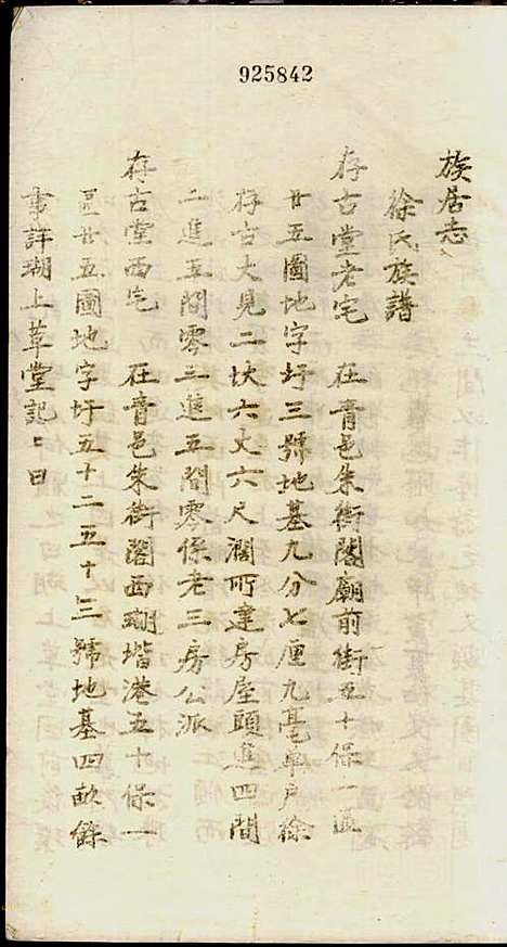 [下载][徐氏族谱]徐宗尧_青浦徐氏_民国3年1914_徐氏家谱_二.pdf