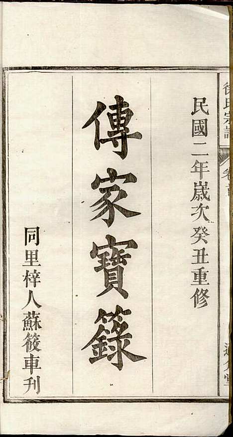 [下载][徐氏宗谱]徐光瑚_合肥徐氏_民国2年1913_徐氏家谱_一.pdf