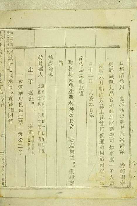 [下载][岘西杜氏宗谱]东阳杜氏_民国13年1924_岘西杜氏家谱_三.pdf