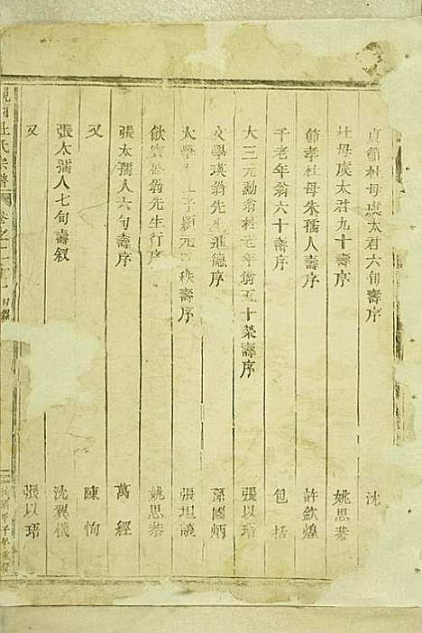 [下载][岘西杜氏宗谱]东阳杜氏_民国13年1924_岘西杜氏家谱_四.pdf