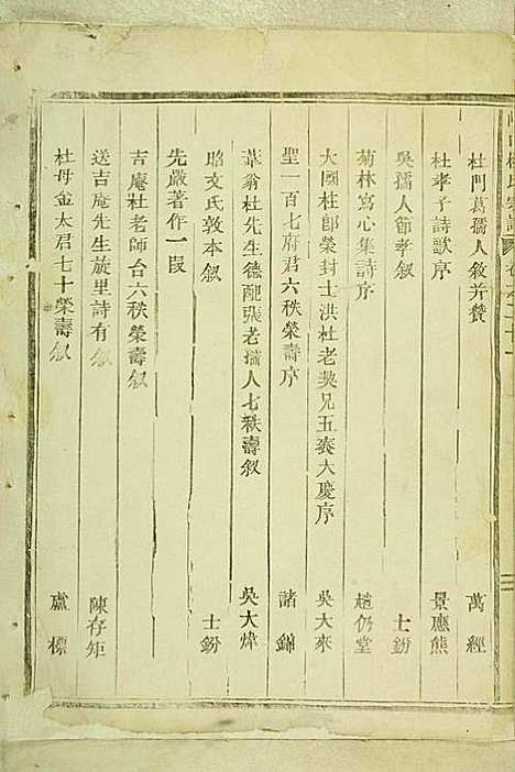 [下载][岘西杜氏宗谱]东阳杜氏_民国13年1924_岘西杜氏家谱_四.pdf