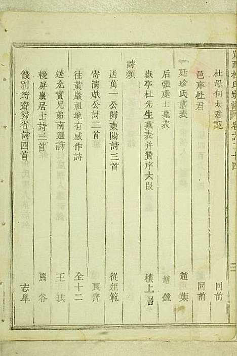 [下载][岘西杜氏宗谱]东阳杜氏_民国13年1924_岘西杜氏家谱_七.pdf