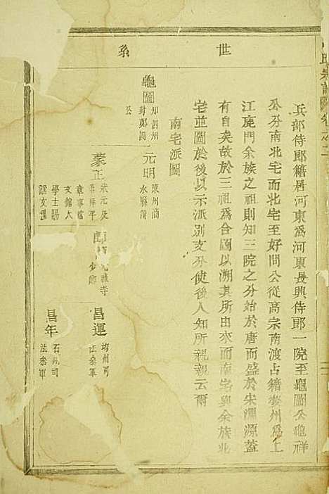 [下载][吕氏宗谱]东阳吕氏_民国15年1926_吕氏家谱_二.pdf