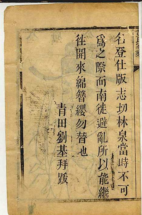 [下载][黄氏家乘]黄岳生_亦政堂_民国3年1914_黄氏家乘_二.pdf