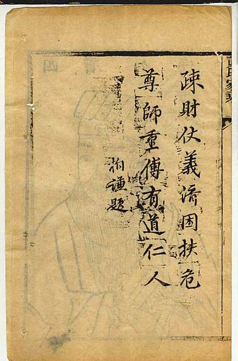 [下载][黄氏家乘]黄岳生_亦政堂_民国3年1914_黄氏家乘_二.pdf