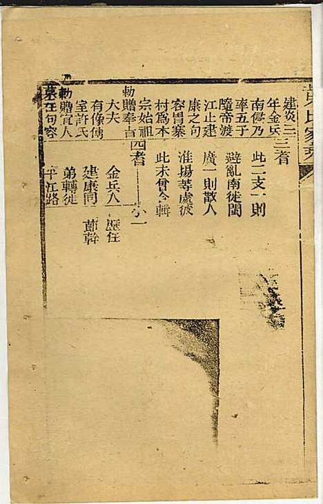 [下载][黄氏家乘]黄岳生_亦政堂_民国3年1914_黄氏家乘_十二.pdf