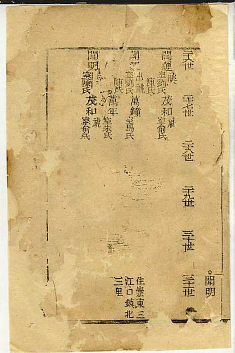 [下载][黄氏家乘]黄岳生_亦政堂_民国3年1914_黄氏家乘_十七.pdf