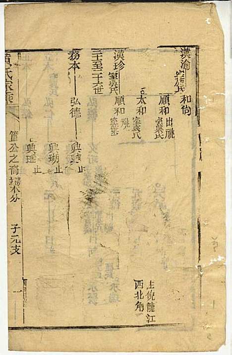 [下载][黄氏家乘]黄岳生_亦政堂_民国3年1914_黄氏家乘_三一.pdf